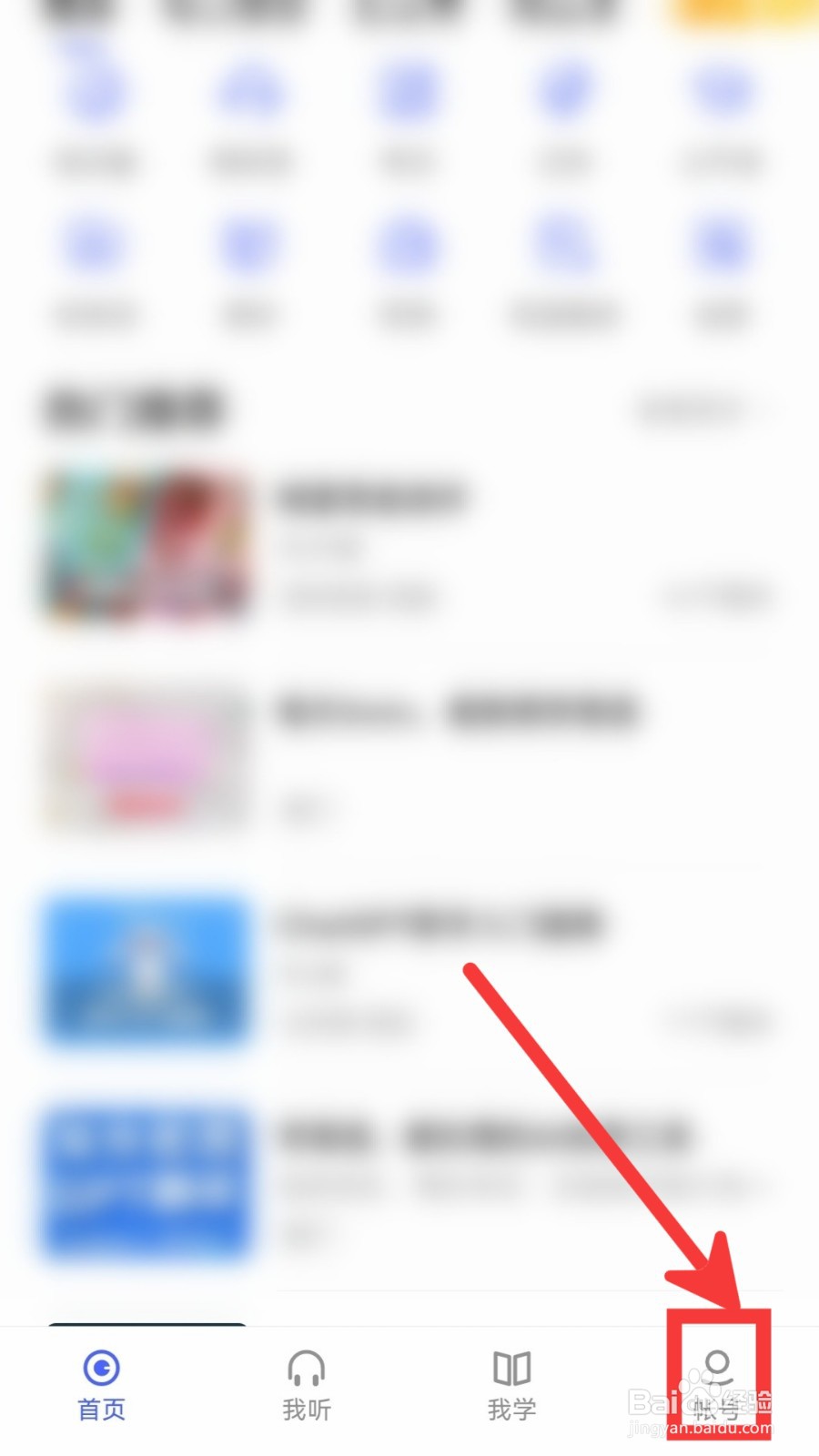 每日英语听力怎么设置跟读时隐藏原文