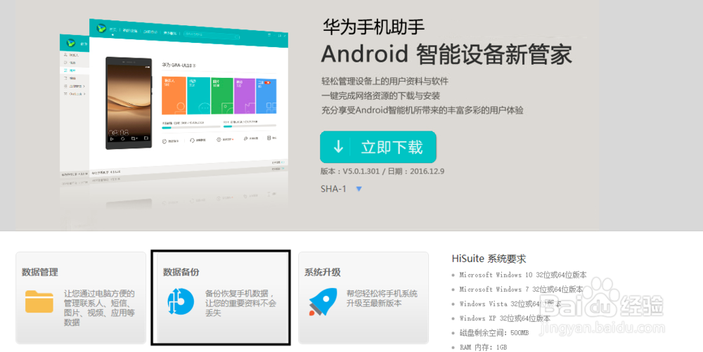 如何使用华为手机备份