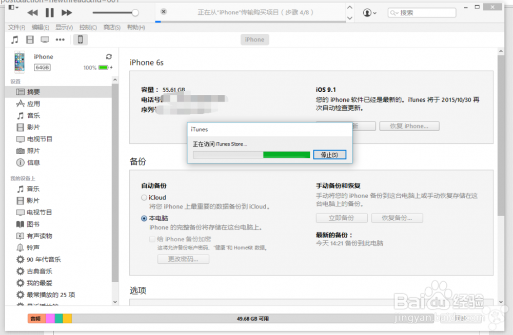 iPhone6s微信聊天记录删除后如何恢复