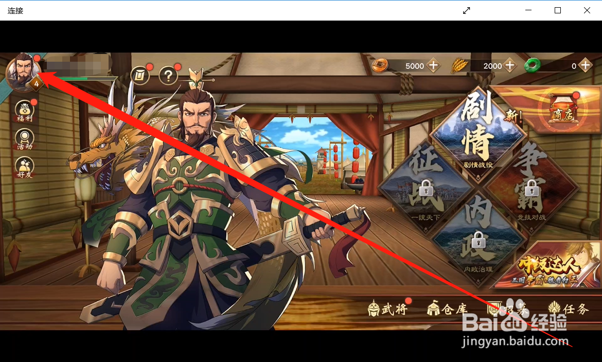 策魂三国如何使用兑换码，进行礼包兑换