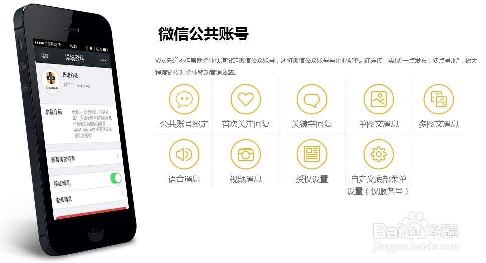教你如何运营微信平台