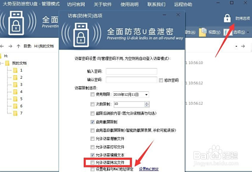 怎么加密保护U盘文件 防止U盘文件被拷出