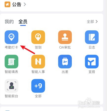 钉钉如何才能设置自动打卡上下班