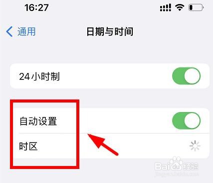 iPhone如何自动设置时区