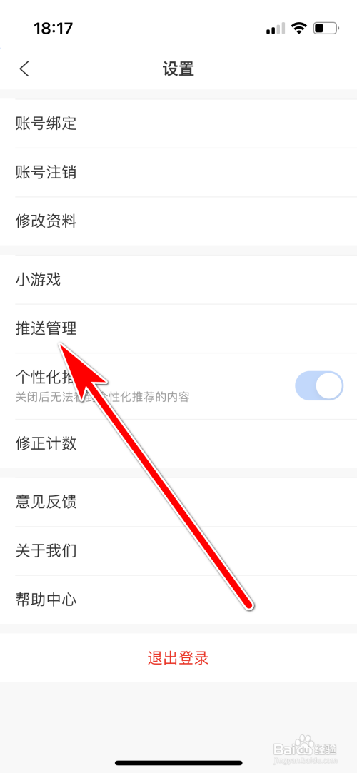 句子控App怎么关闭推送通知