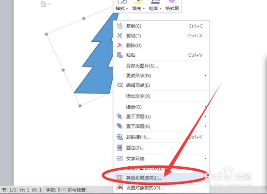 如何巧用WPS文档画出一棵松树