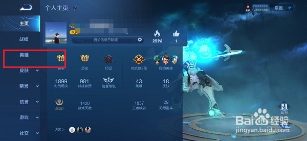 王者荣耀个人荣誉在哪看