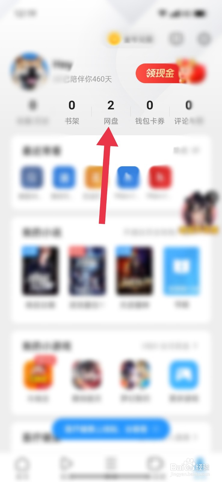 UC浏览器怎么清除云盘最近播放记录