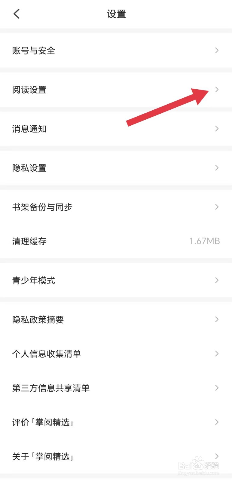 掌阅精选怎么开启全屏翻页