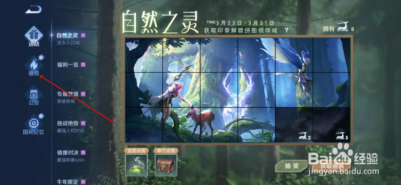 王者荣耀如何参与赢限定口红套装活动