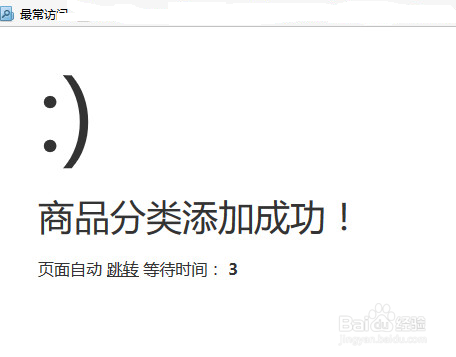 分类的添加功能实现