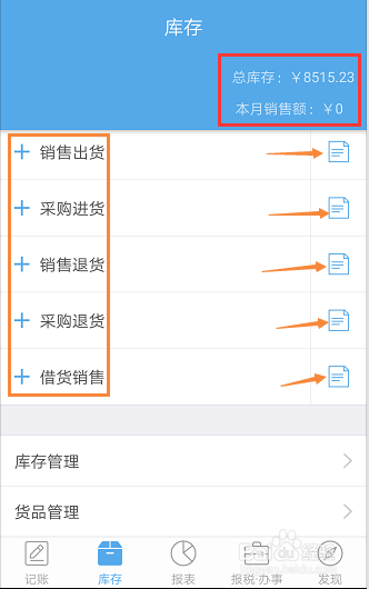 小微企业手机记账软件分析推荐