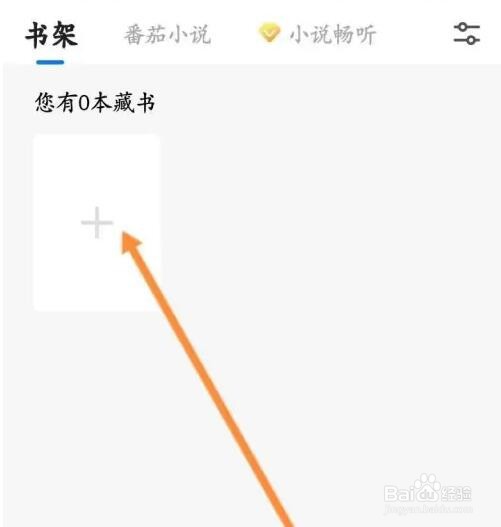 360手机浏览器APP如何查看书架的小说内容