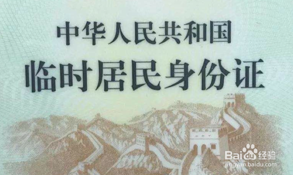 身份证丢失怎么办
