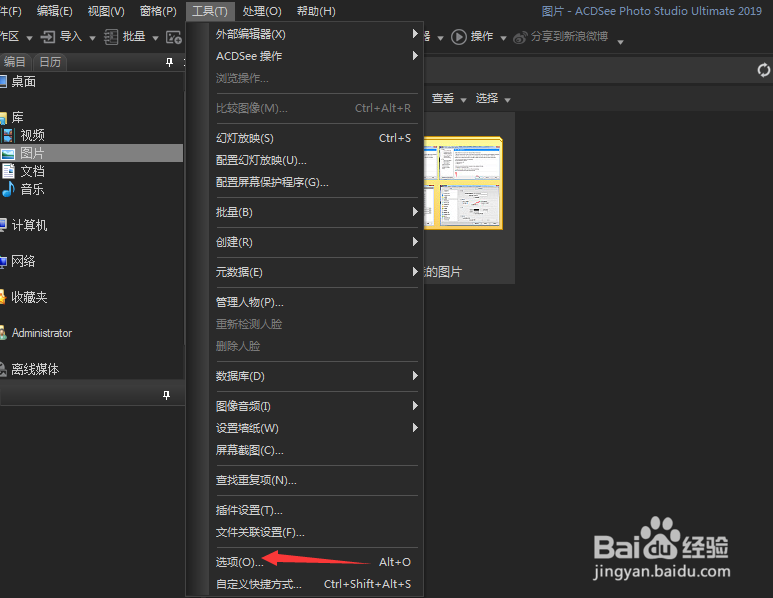 ACDSee Photo 2019怎么关闭启用ACDsee picaview