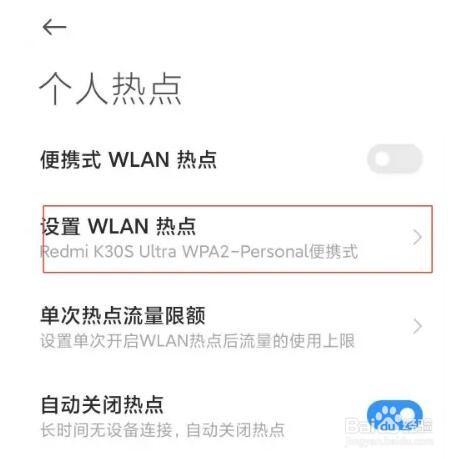 红米note9pro启用热点方法介绍