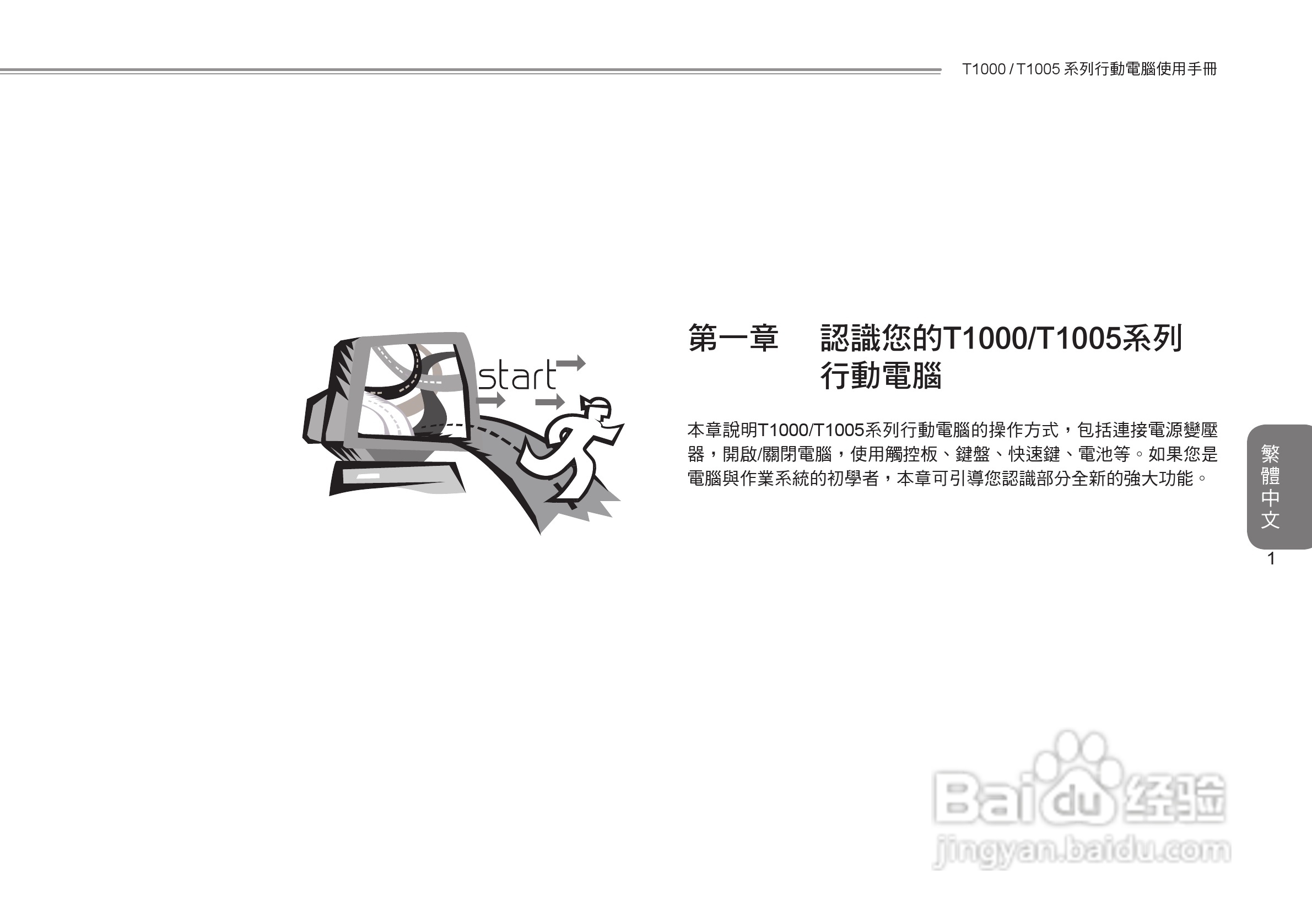 技嘉T1005笔记本电脑使用说明书:[2]