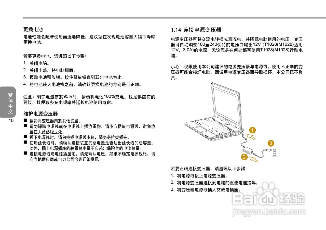 技嘉T1028笔记本电脑使用说明书:[2]