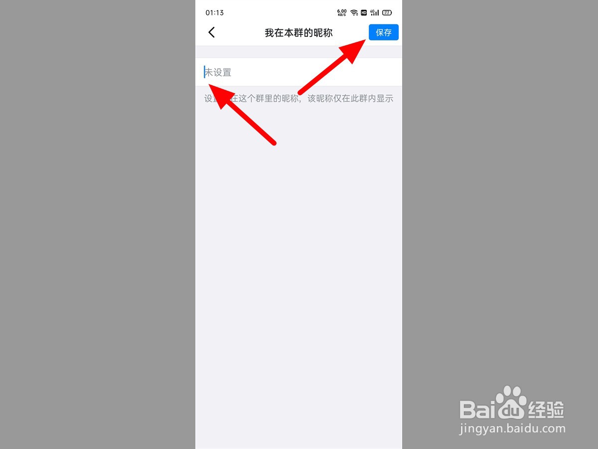 钉钉怎么设置群昵称