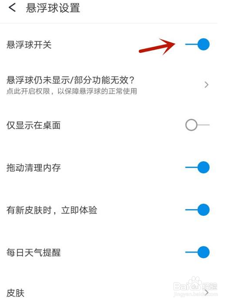 360手机助手怎么设置开启悬浮球