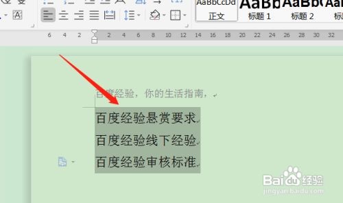 word手动编号怎么替换为自动编号