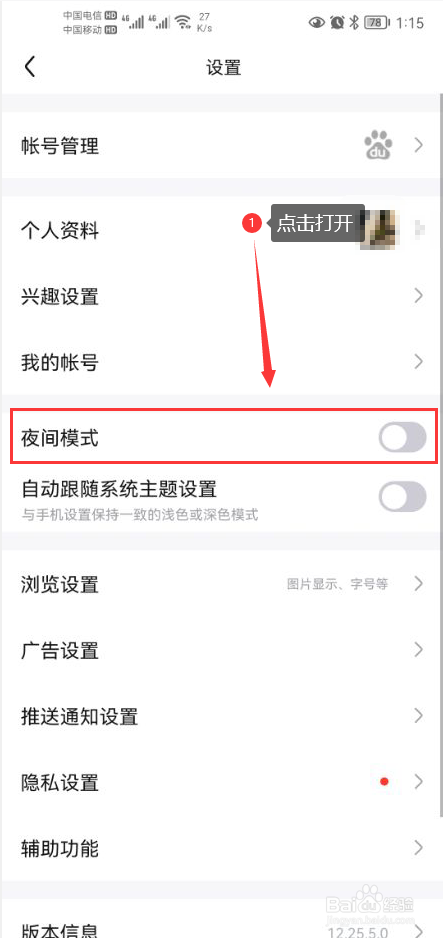 百度贴吧怎么打开夜间模式功能