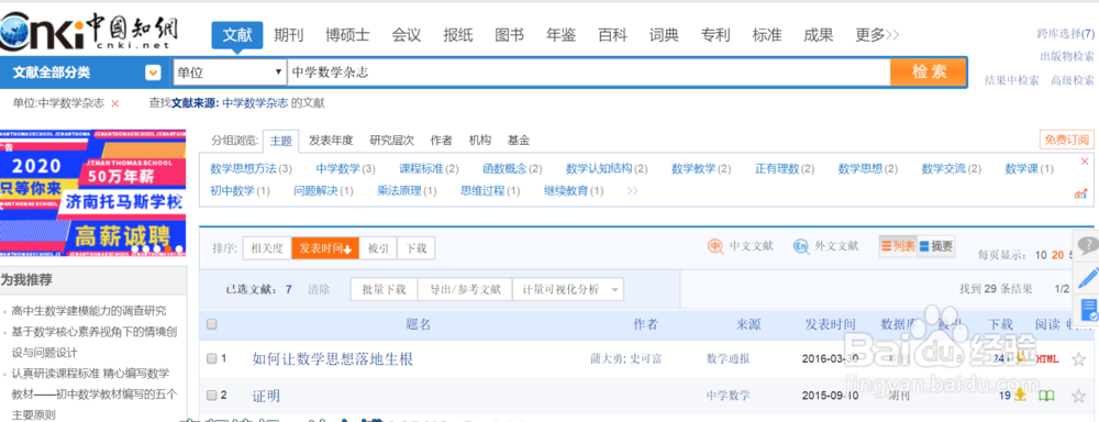 大学生如何将文章投到正规期刊上？