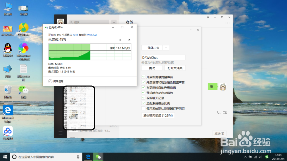 微信电脑版怎么更改保存文件位置