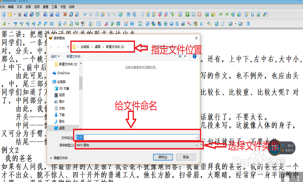 用balabolka 全成语音