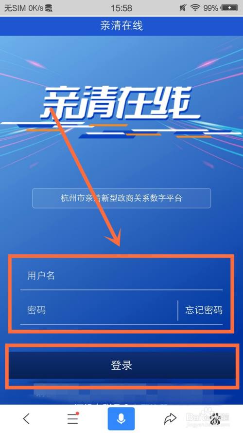 亲清在线个体户怎么登录