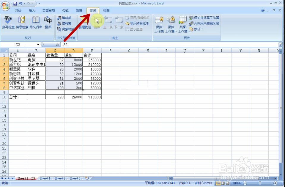 如何使用Excel2007：[4]工作表信息加密