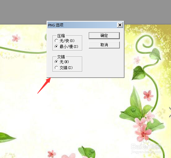 如何将JPG图片转换为PNG格式图片