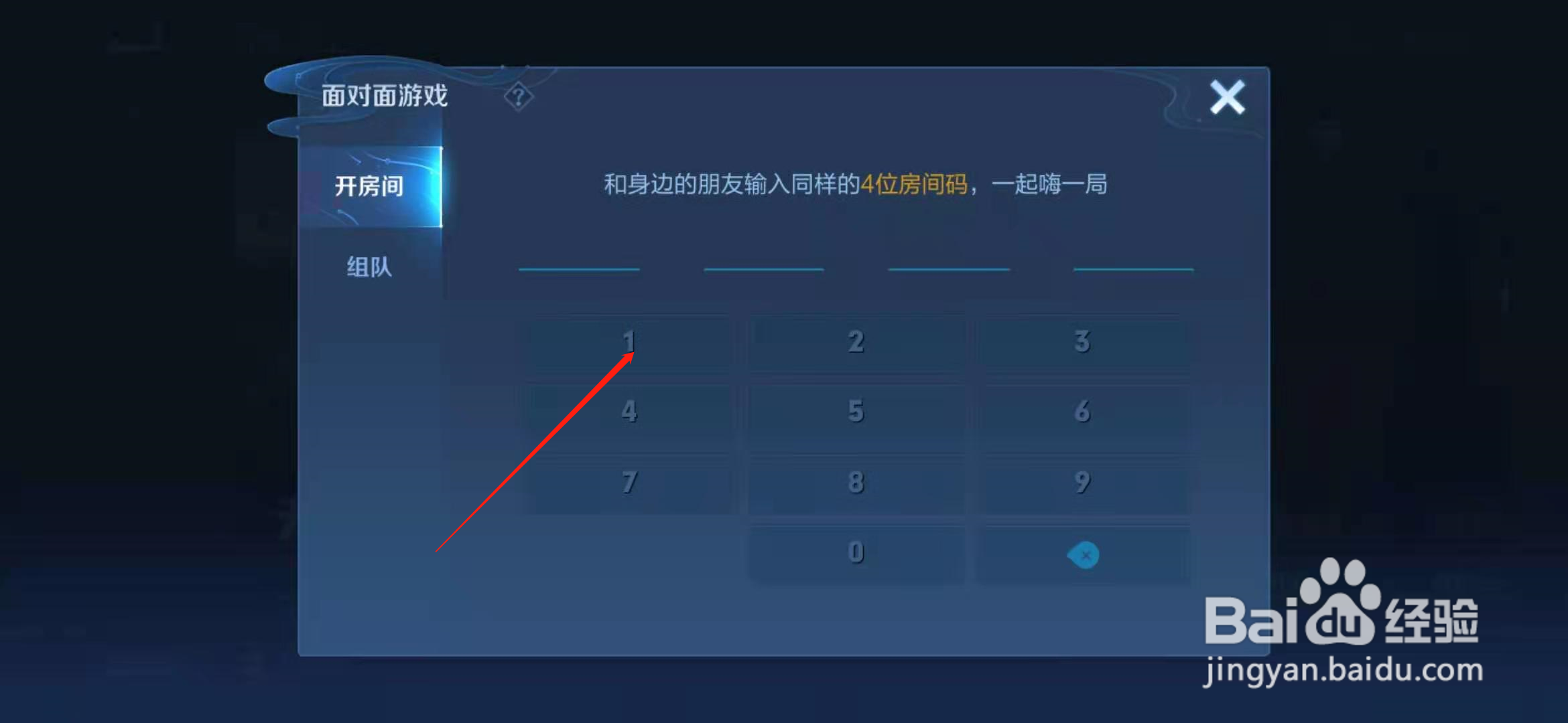 王者荣耀怎么面对面开游戏
