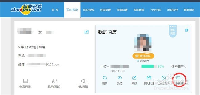 智联招聘上删除不掉仅有的一份简历该怎么办