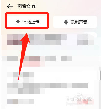 手机网易云音乐如何发表博客音频