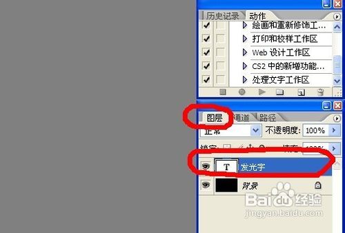 怎么制作发光字