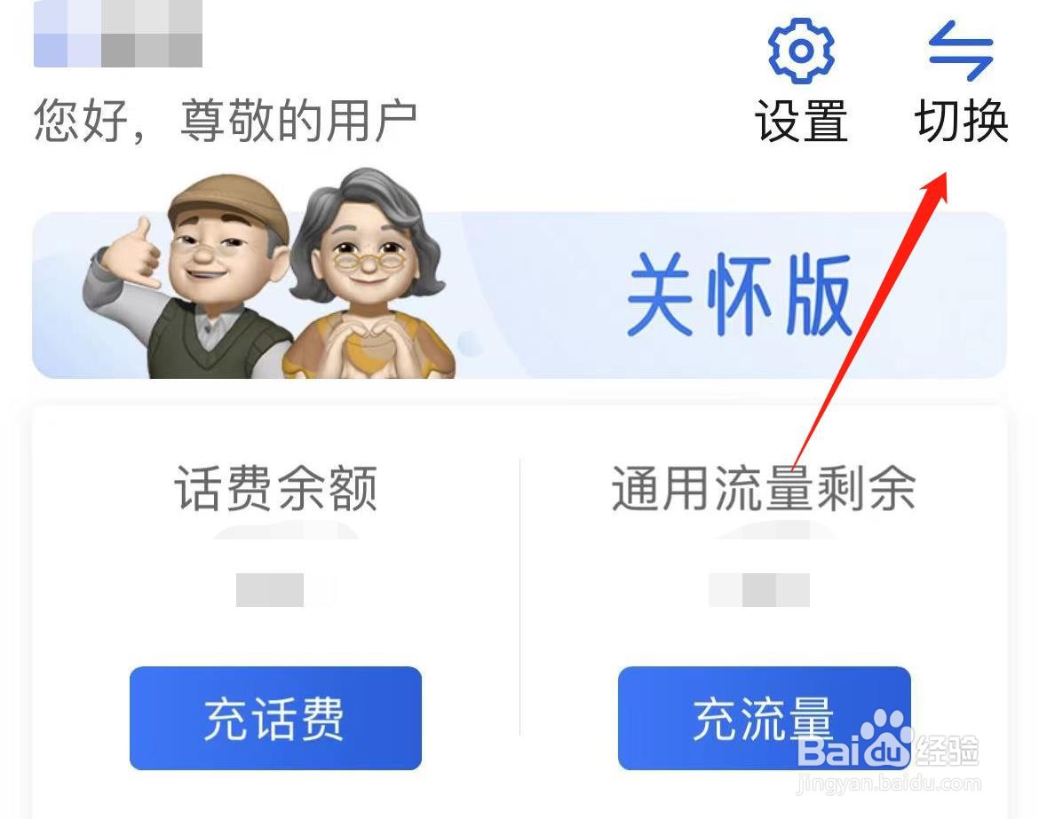 中国移动怎样退出老年人关怀版
