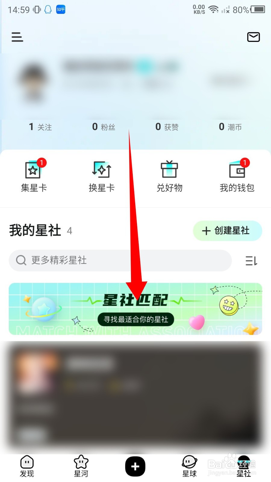 hobby怎么匹配星社