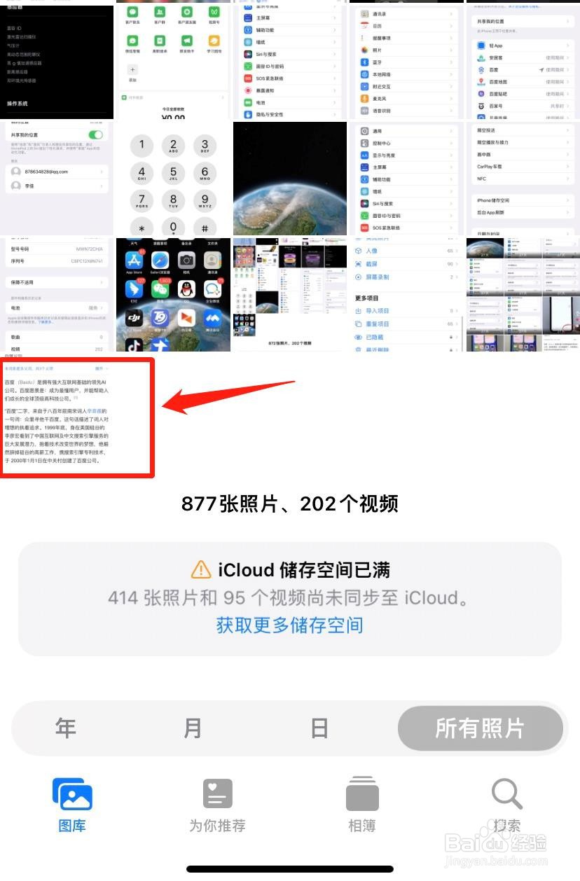 恢复苹果手机彻底删除的照片
