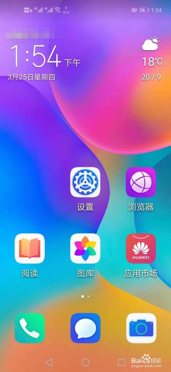 荣耀手机如何开启简化模式