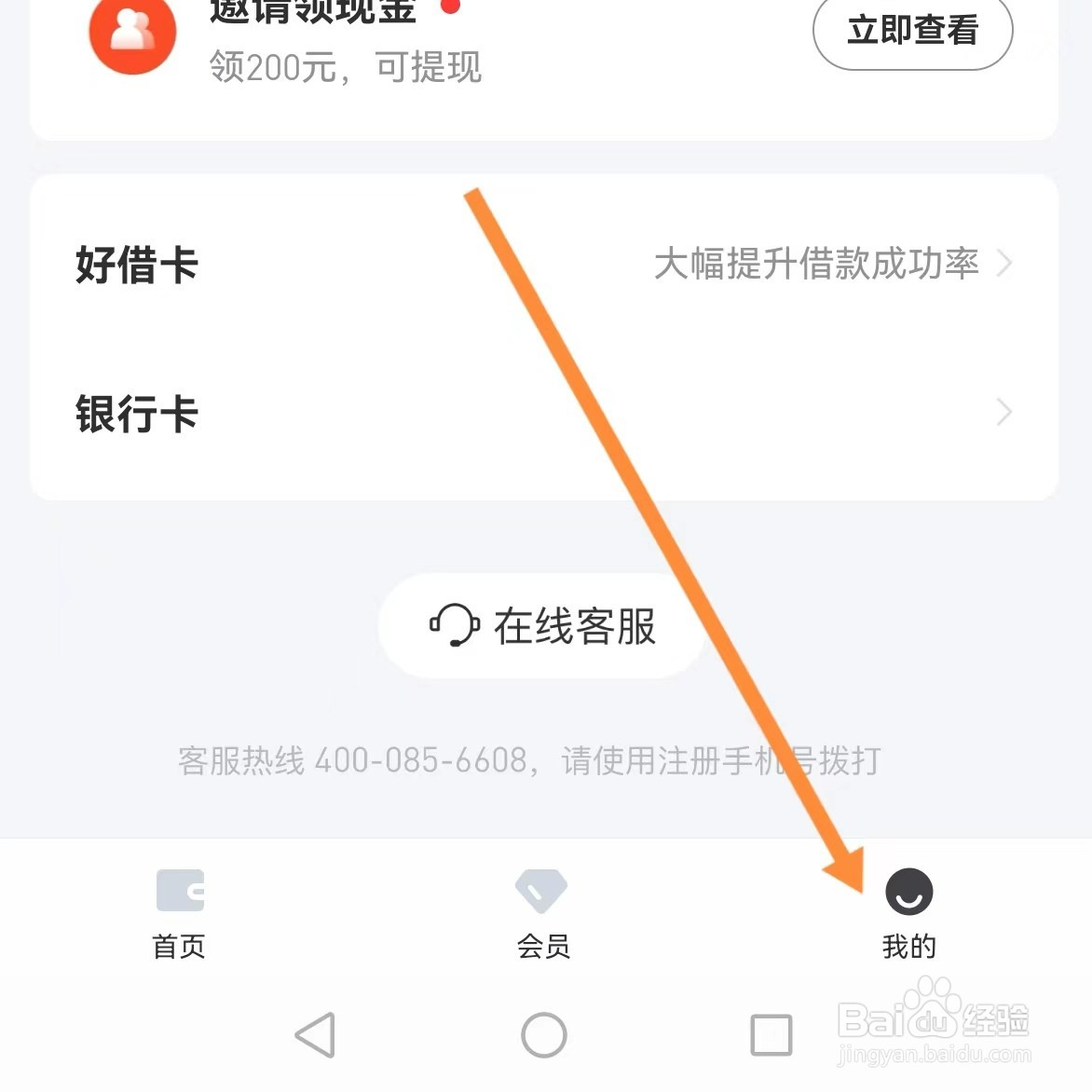 好分期如何查找注册协议？