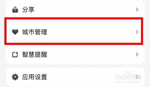 和风天气添加城市天气预报教程