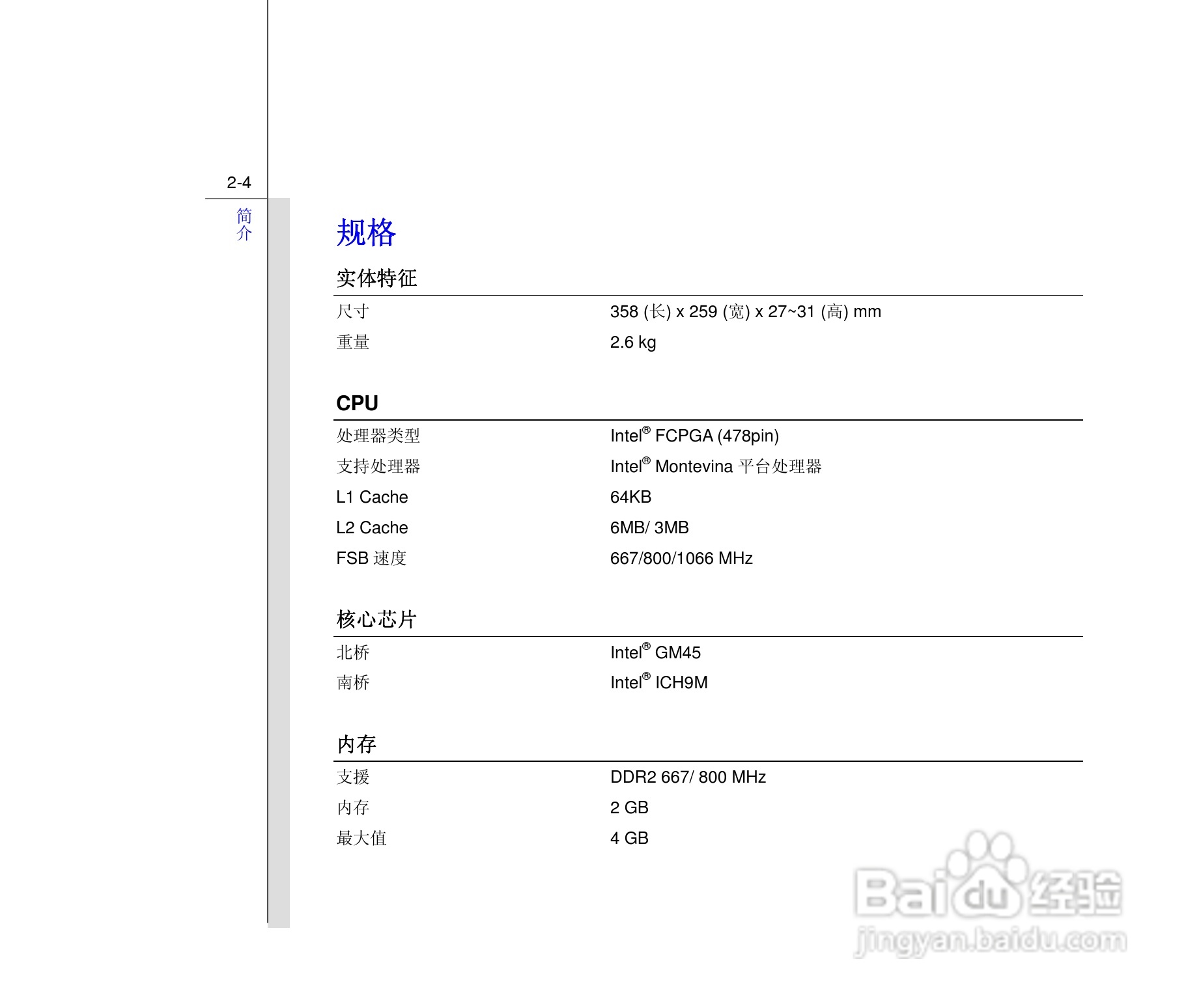 微星MSI PR601笔记本电脑使用说明书:[3]