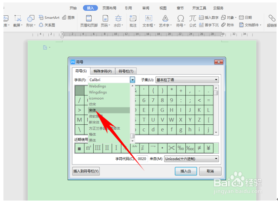 如何在word文档中输入六角括号