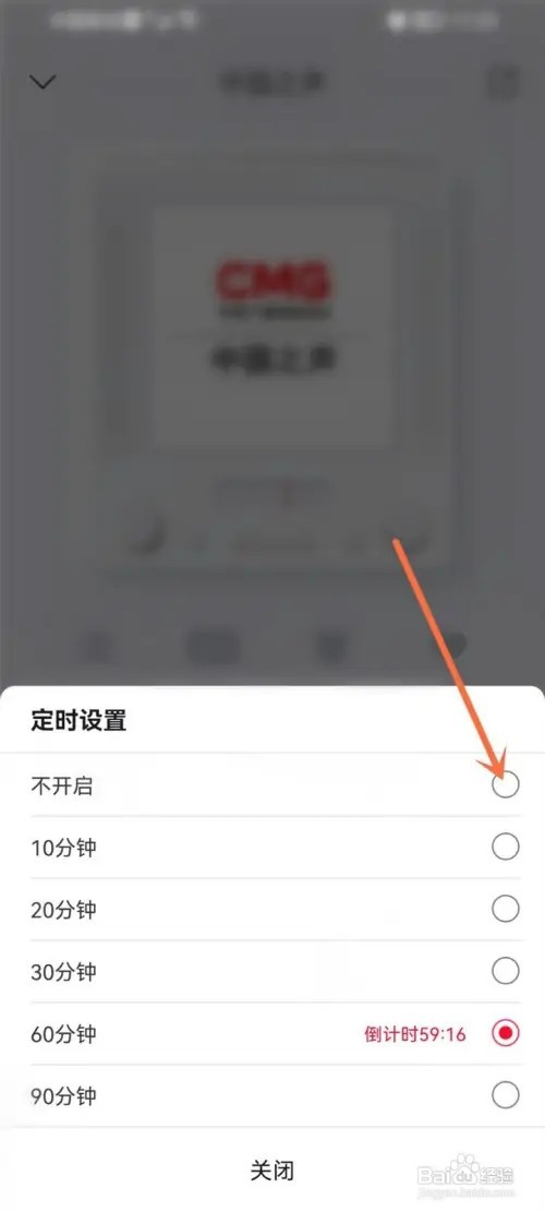 云听定时关闭如何取消