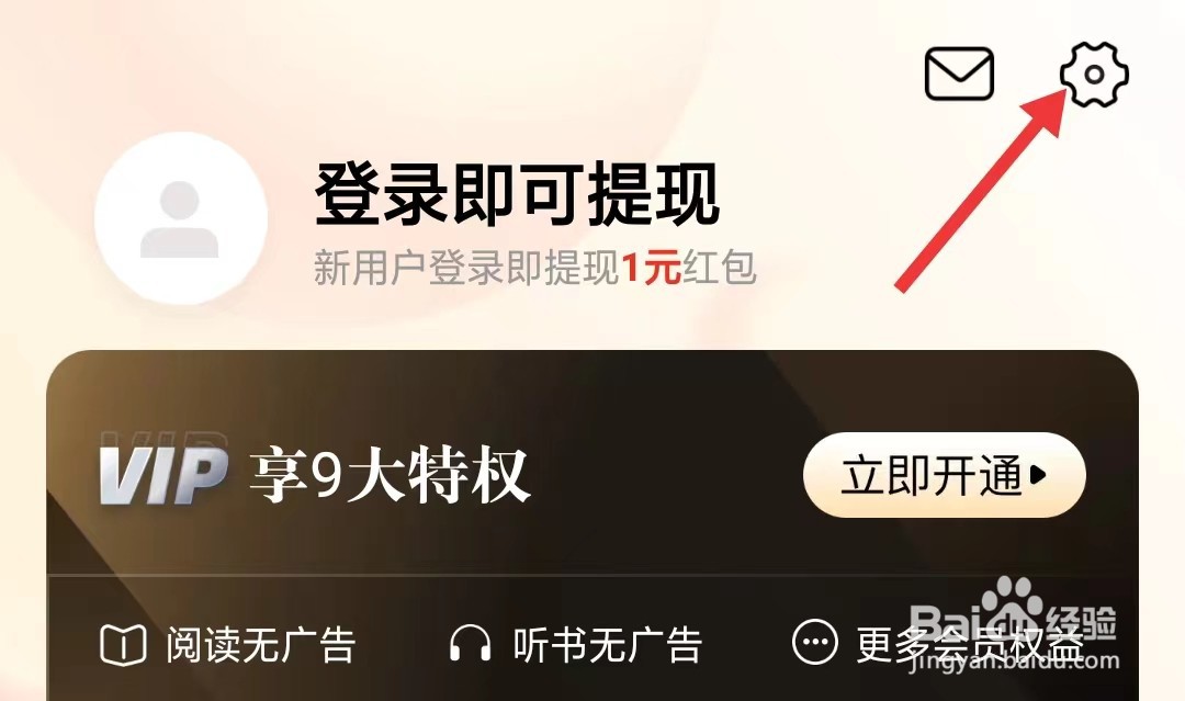洋葱免费小说app如何打开推送