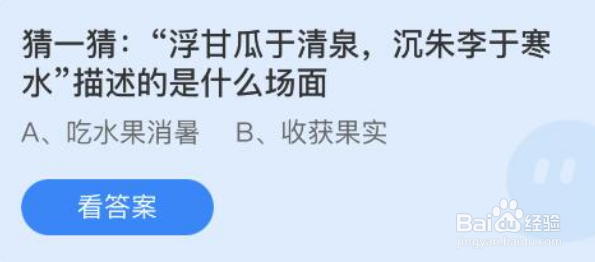 浮甘瓜于清泉沉朱李于寒水描述的是什么场面