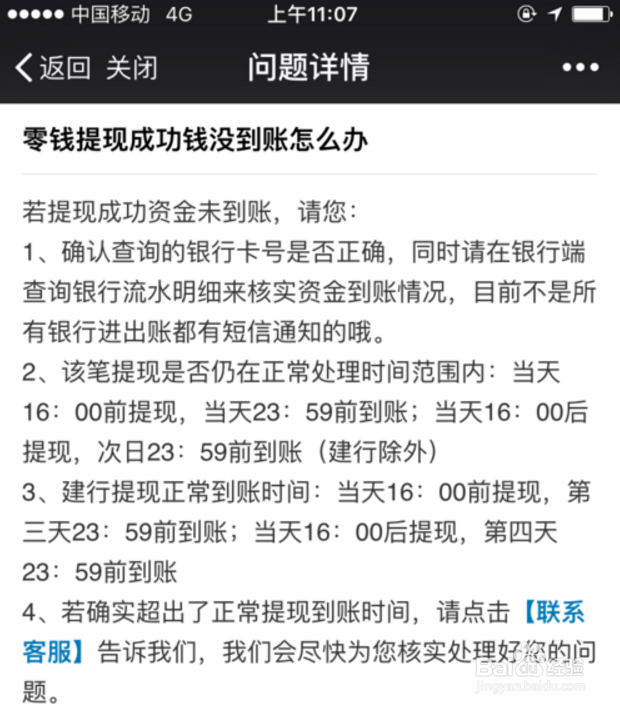 微信提现没能及时到账怎么办?