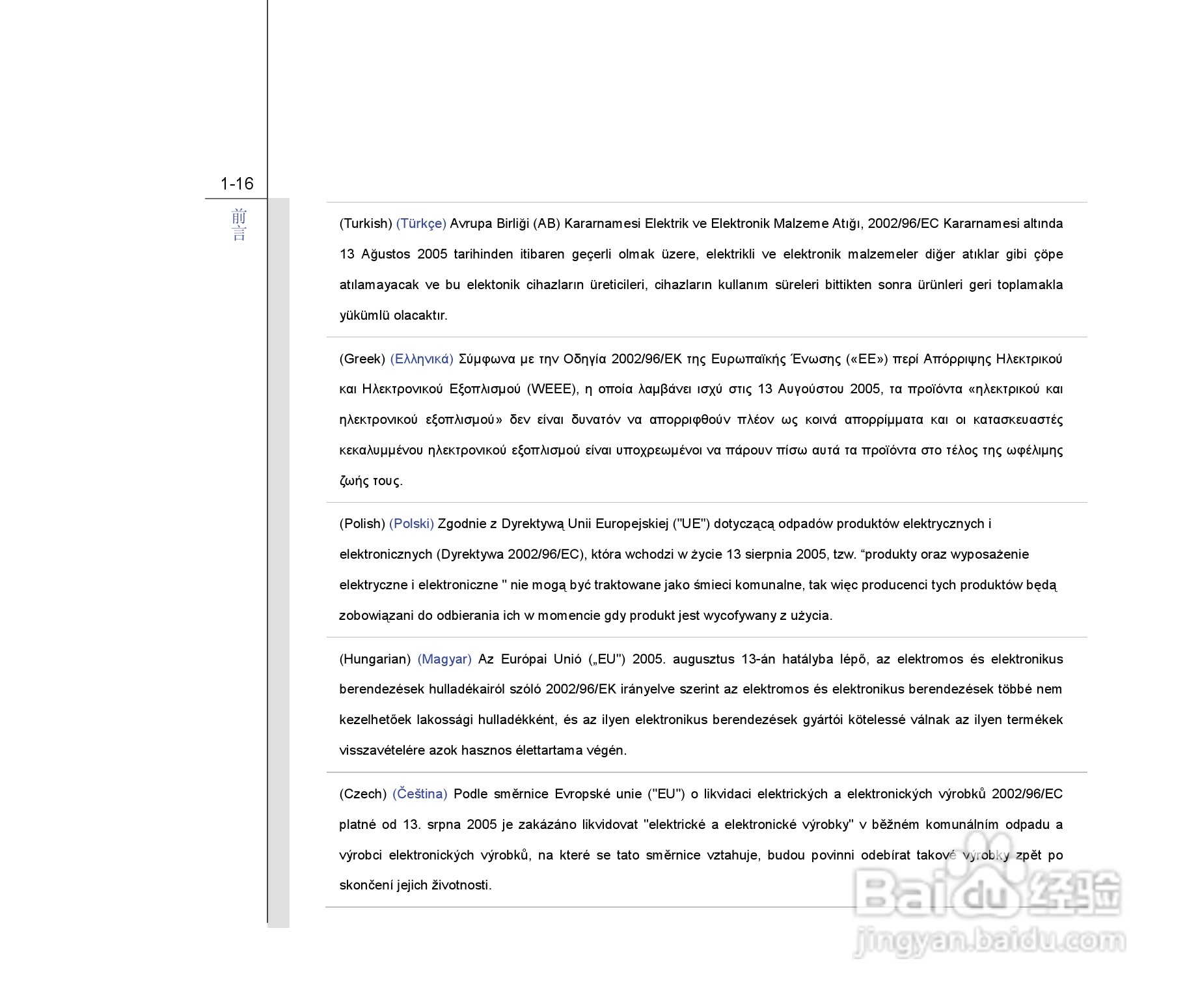 微星MSI GT663笔记本电脑使用说明书:[2]