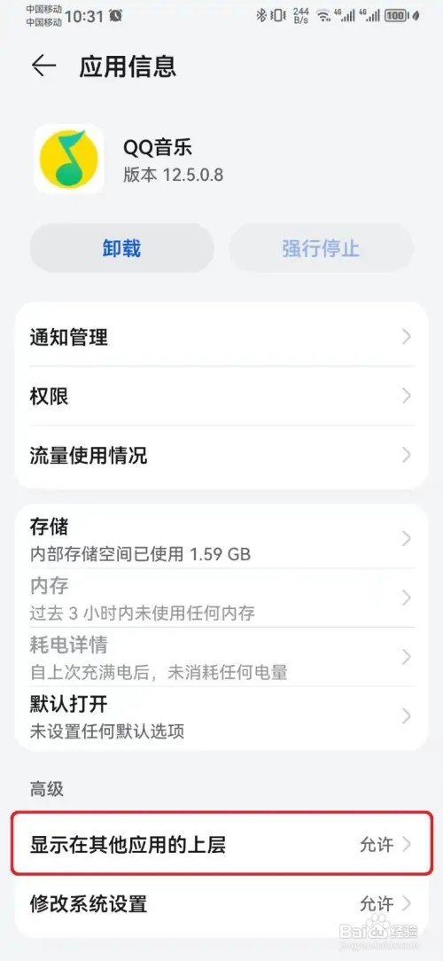 QQ音乐如何设置显示在其他应用上层